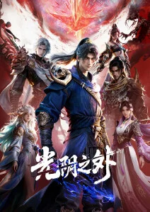动漫全集少年游侠传海报